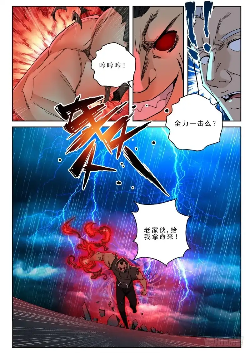 《最强弃少（旧版）》162 闲道人的实力！ 第8页