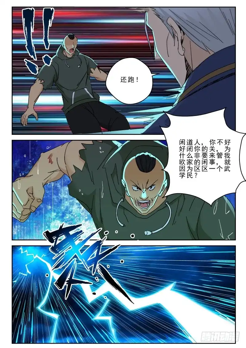 《最强弃少（旧版）》162 闲道人的实力！ 第6页