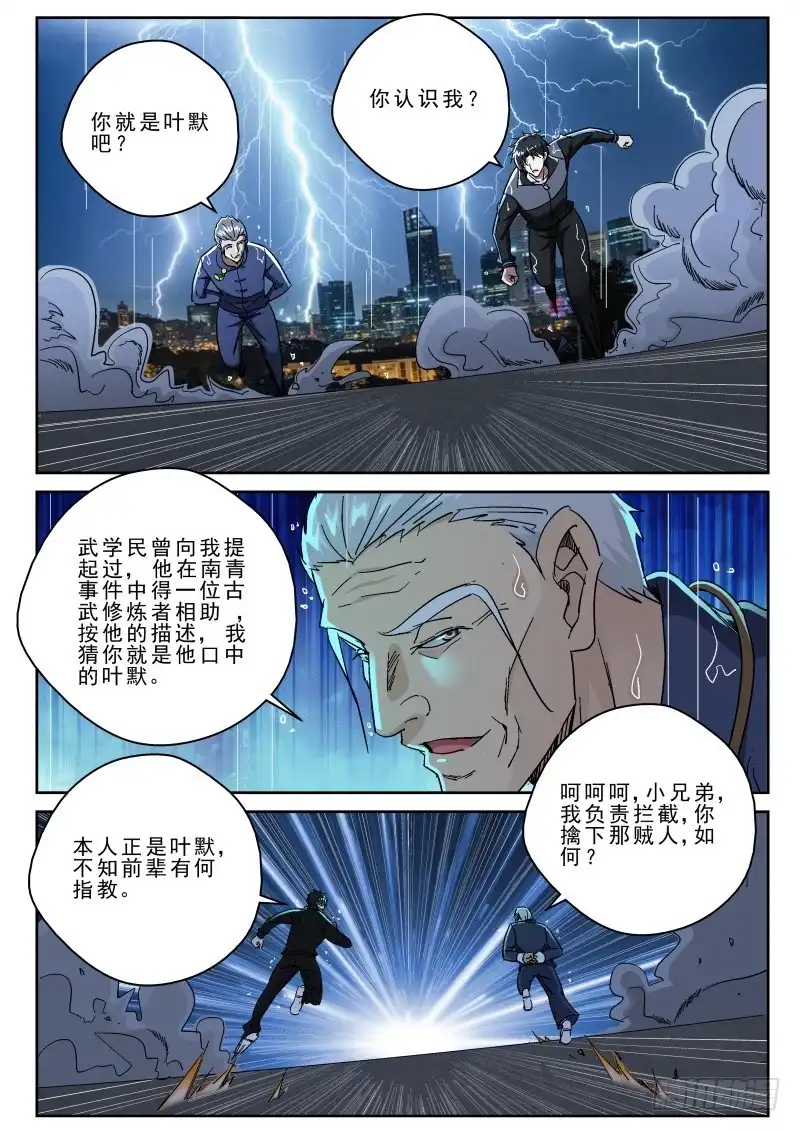 《最强弃少（旧版）》162 闲道人的实力！ 第4页