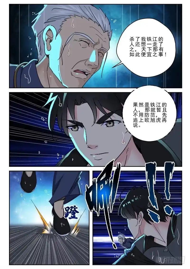 《最强弃少（旧版）》162 闲道人的实力！ 第3页