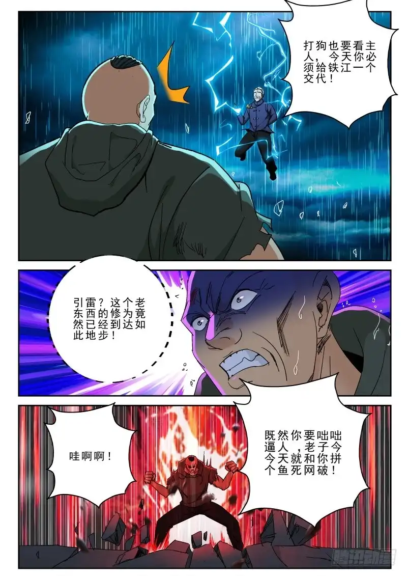 《最强弃少（旧版）》162 闲道人的实力！ 第7页