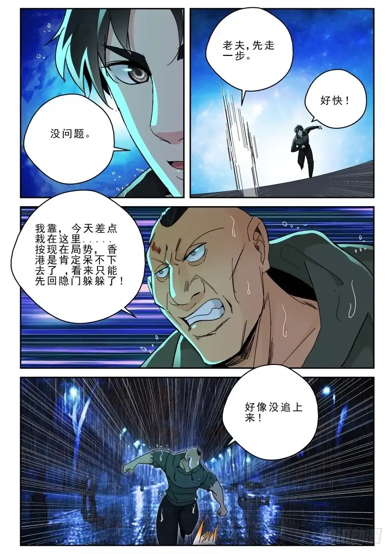 《最强弃少（旧版）》162 闲道人的实力！ 第5页