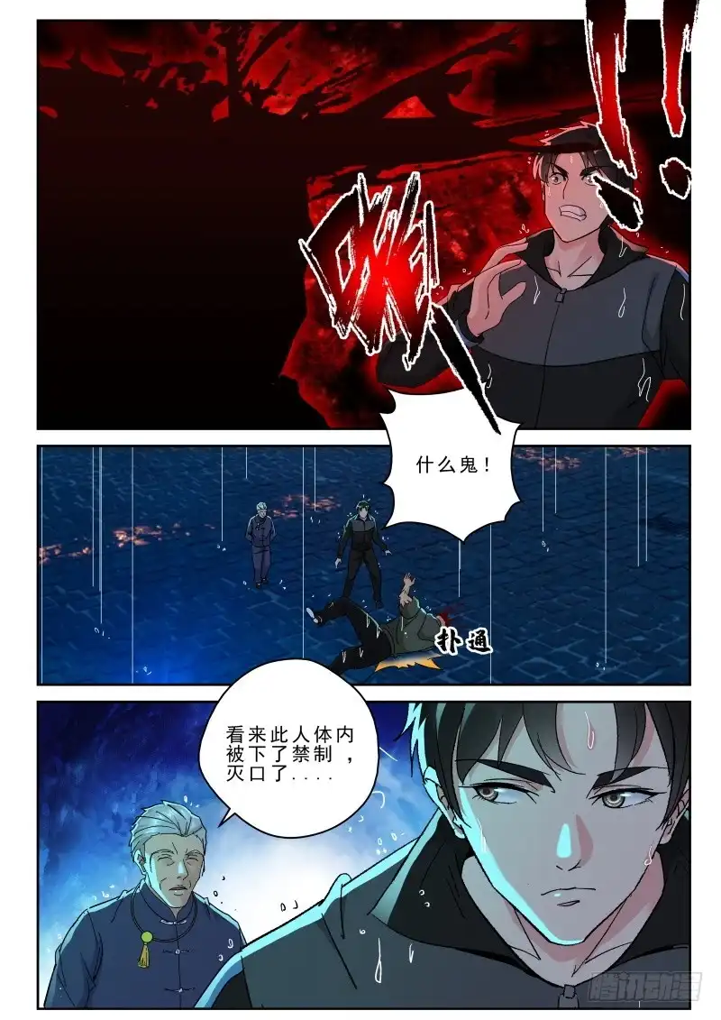 《最强弃少（旧版）》163 破阵 第5页