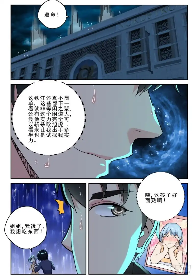 《最强弃少（旧版）》163 破阵 第8页