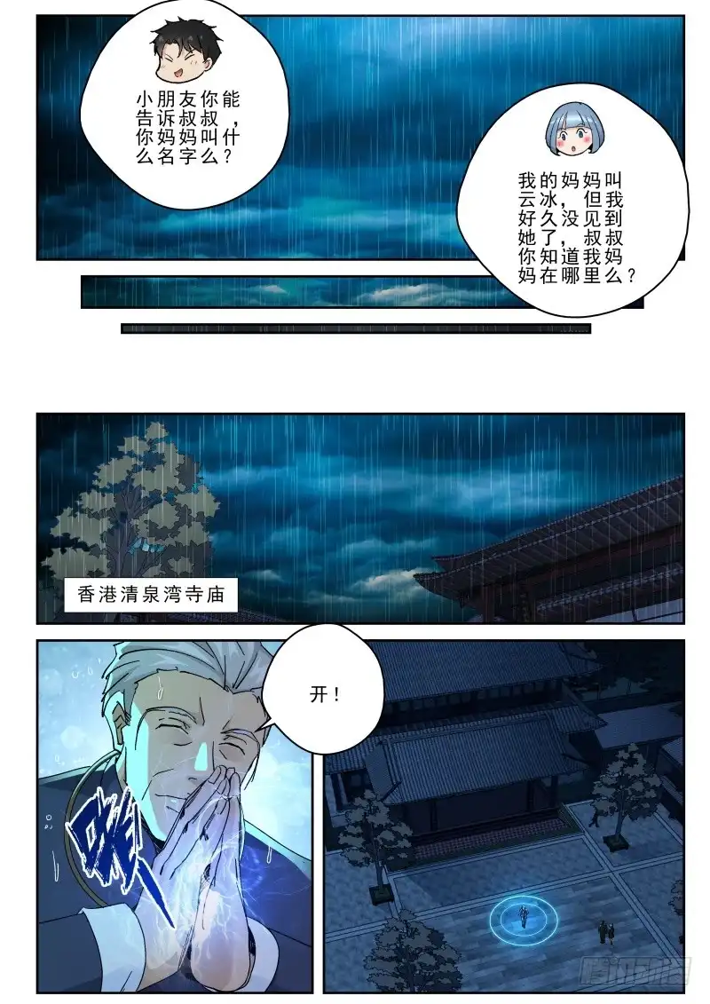 《最强弃少（旧版）》163 破阵 第9页