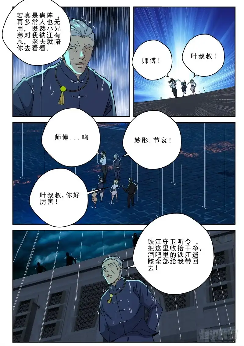 《最强弃少（旧版）》163 破阵 第7页