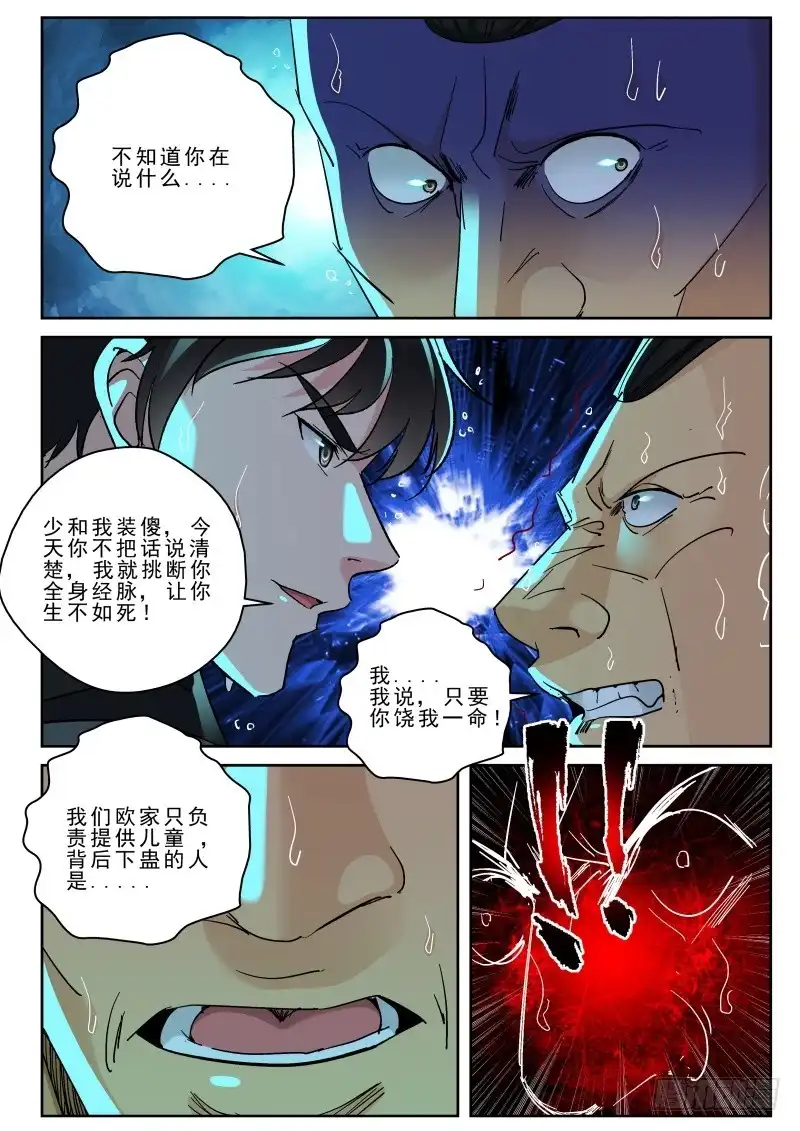 《最强弃少（旧版）》163 破阵 第4页