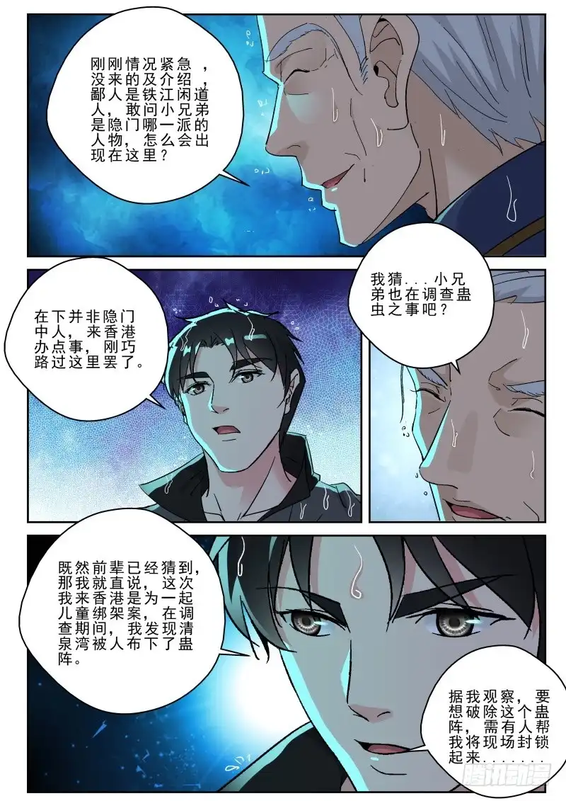 《最强弃少（旧版）》163 破阵 第6页