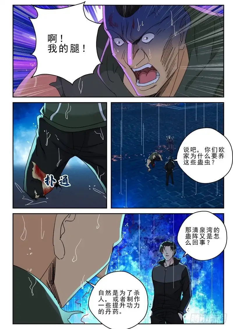 《最强弃少（旧版）》163 破阵 第3页