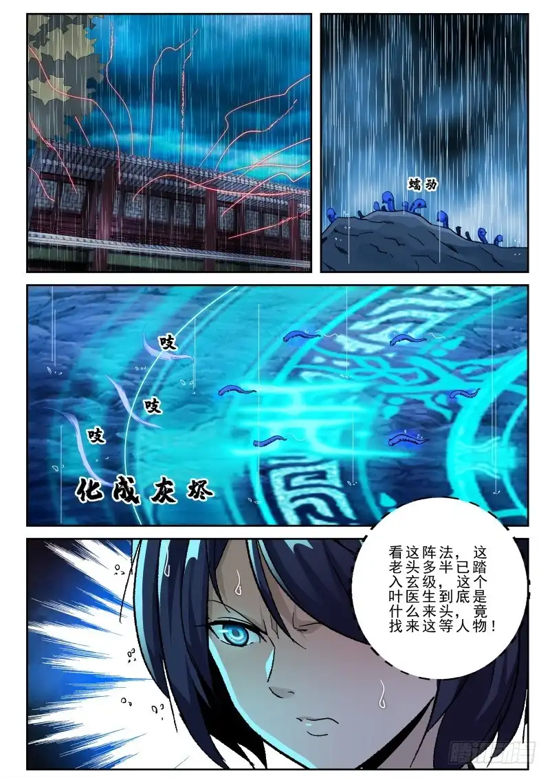 《最强弃少（旧版）》164 洪武堂！ 第3页