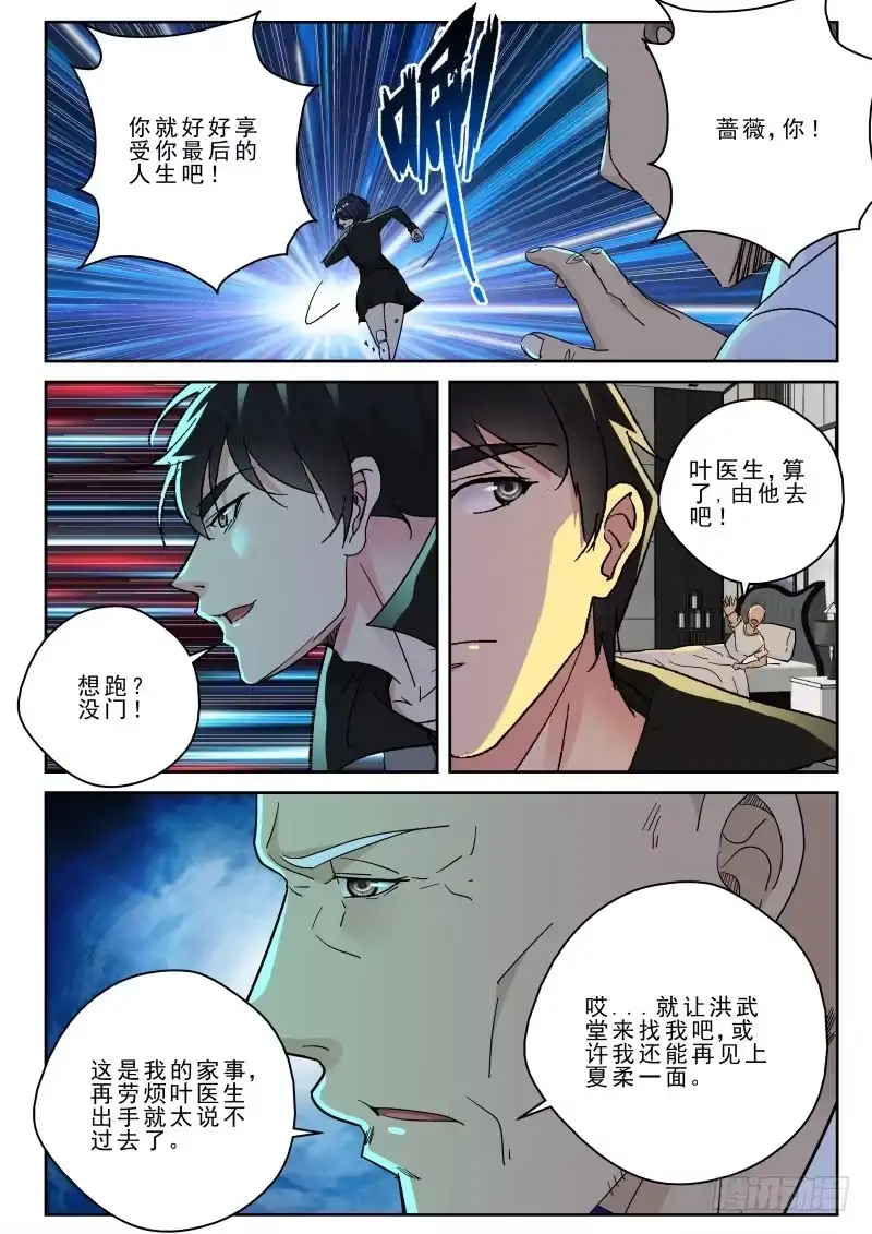 《最强弃少（旧版）》164 洪武堂！ 第7页