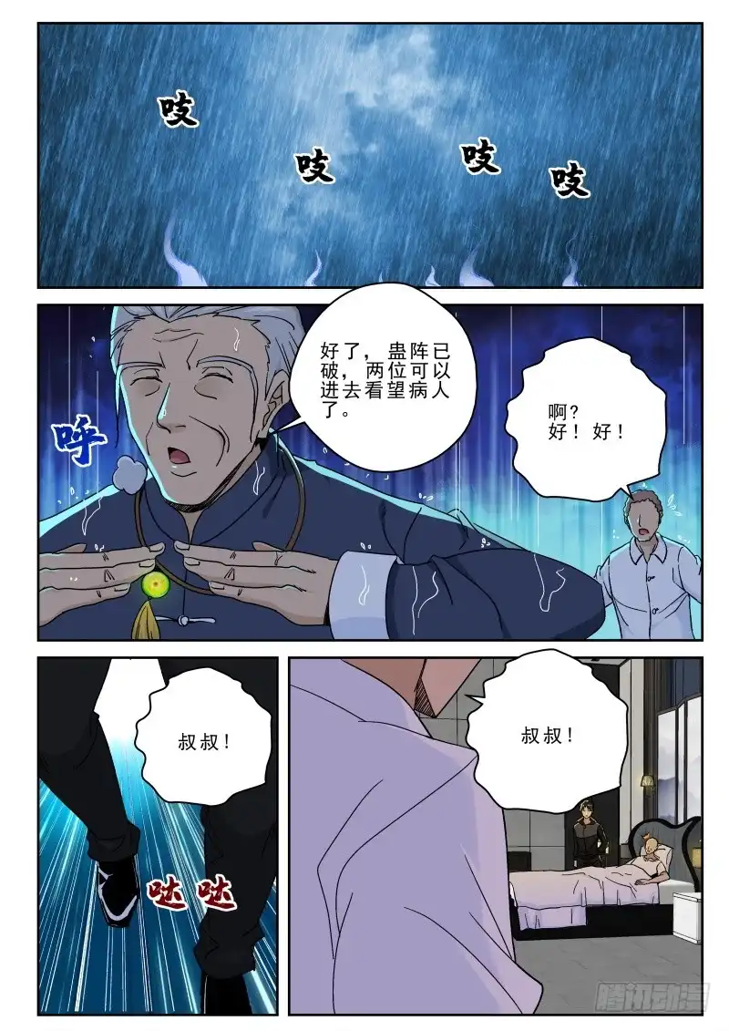 《最强弃少（旧版）》164 洪武堂！ 第4页