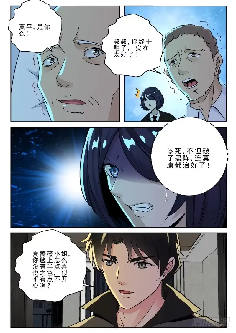 《最强弃少（旧版）》164 洪武堂！ 第5页