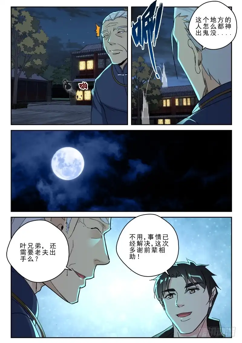 《最强弃少（旧版）》164 洪武堂！ 第8页