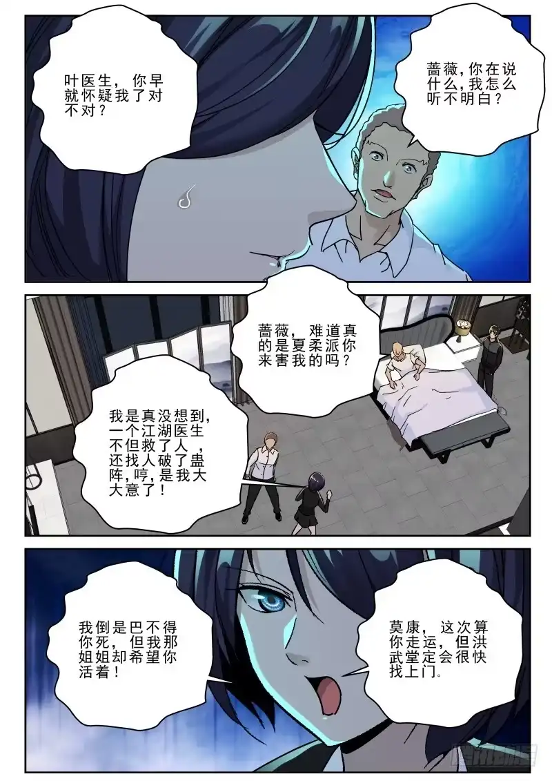 《最强弃少（旧版）》164 洪武堂！ 第6页