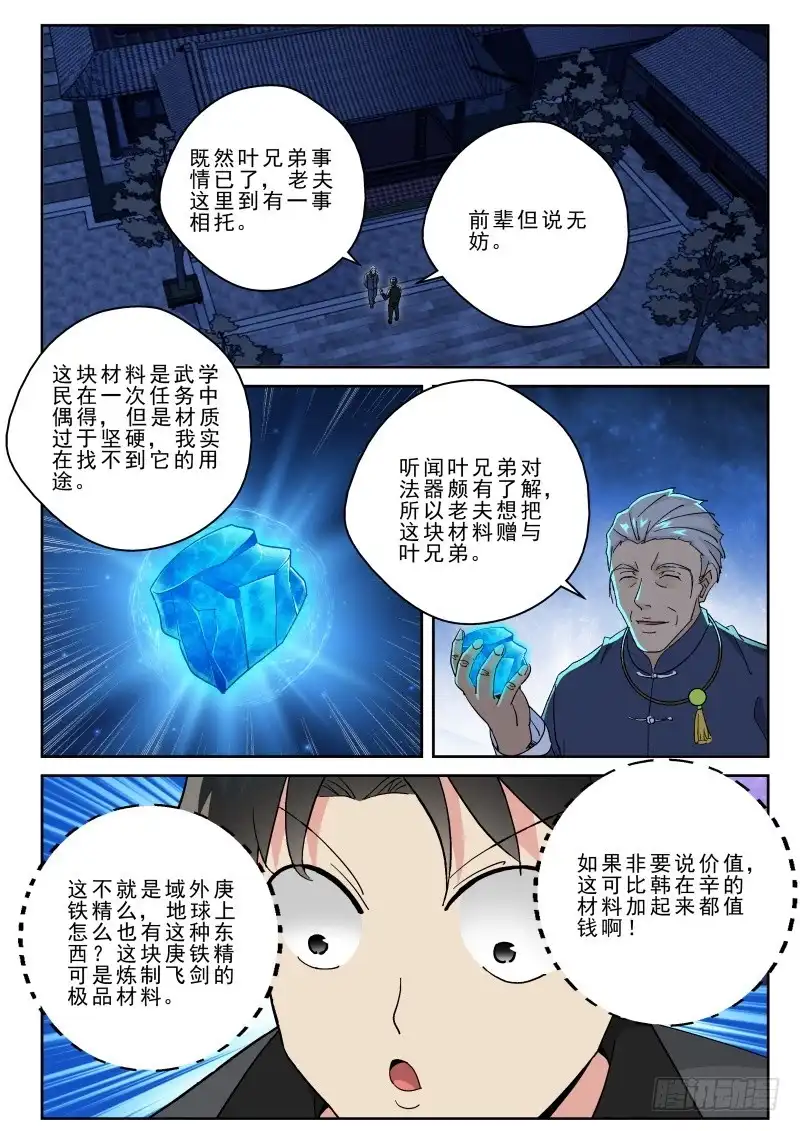 《最强弃少（旧版）》164 洪武堂！ 第9页