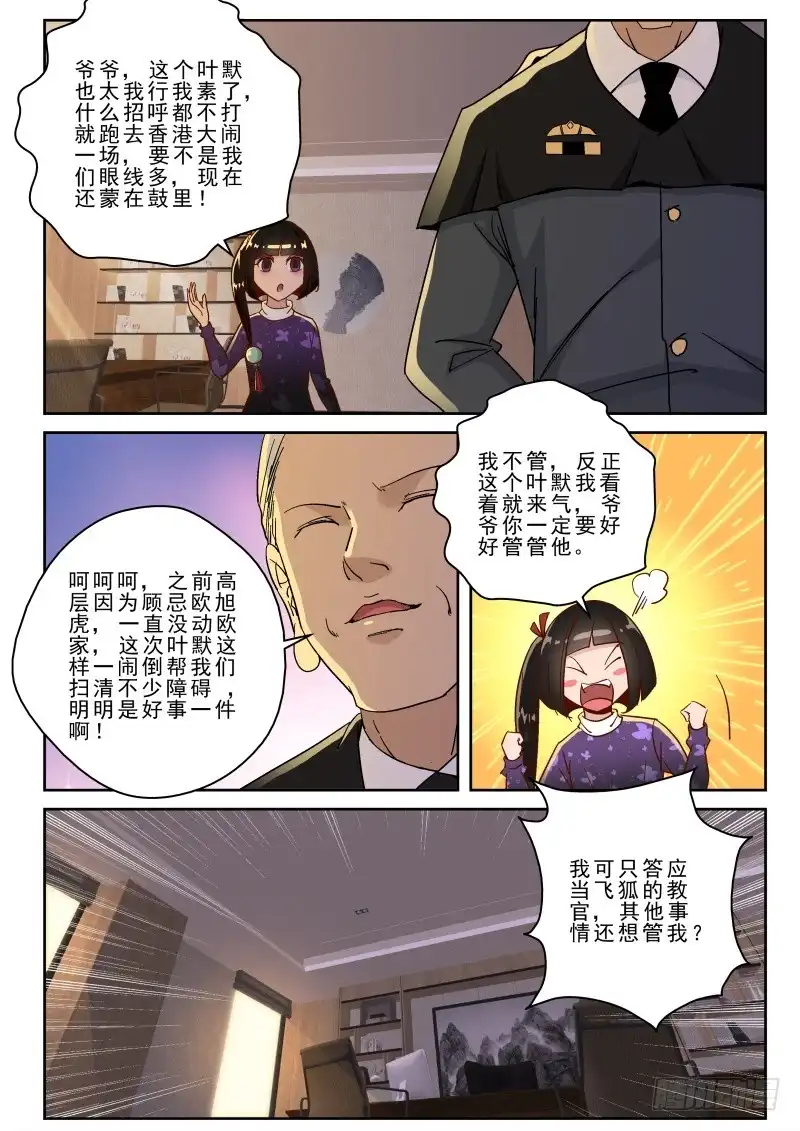 《最强弃少（旧版）》165 新的任务？ 第9页