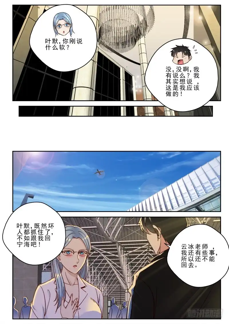 《最强弃少（旧版）》165 新的任务？ 第6页