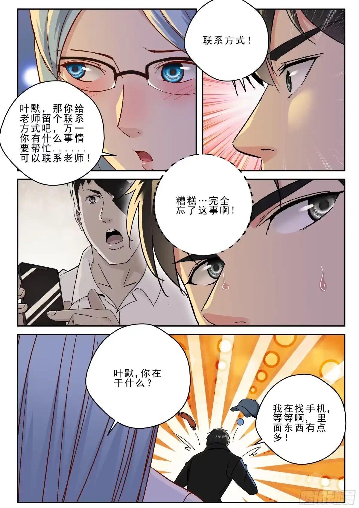 《最强弃少（旧版）》165 新的任务？ 第7页