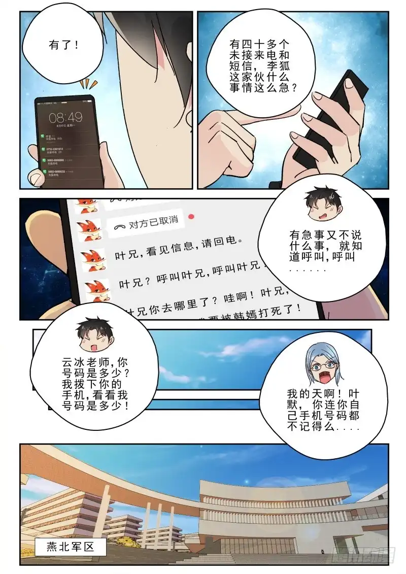 《最强弃少（旧版）》165 新的任务？ 第8页
