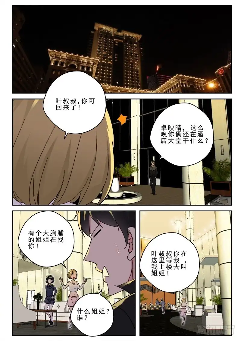 《最强弃少（旧版）》165 新的任务？ 第3页