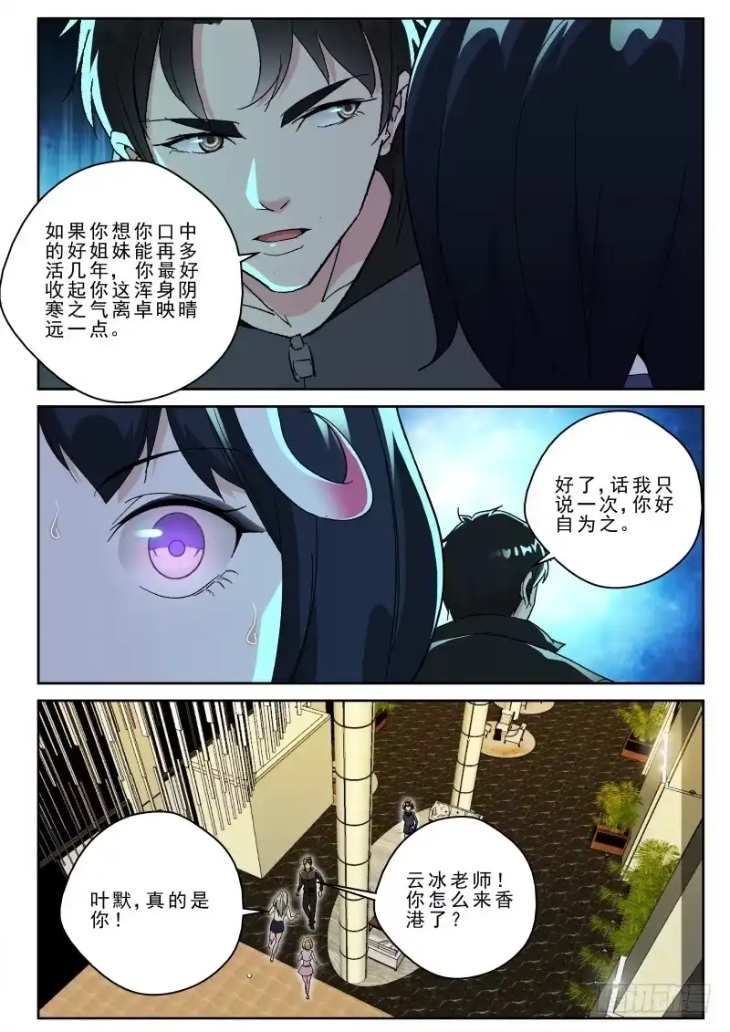 《最强弃少（旧版）》165 新的任务？ 第5页