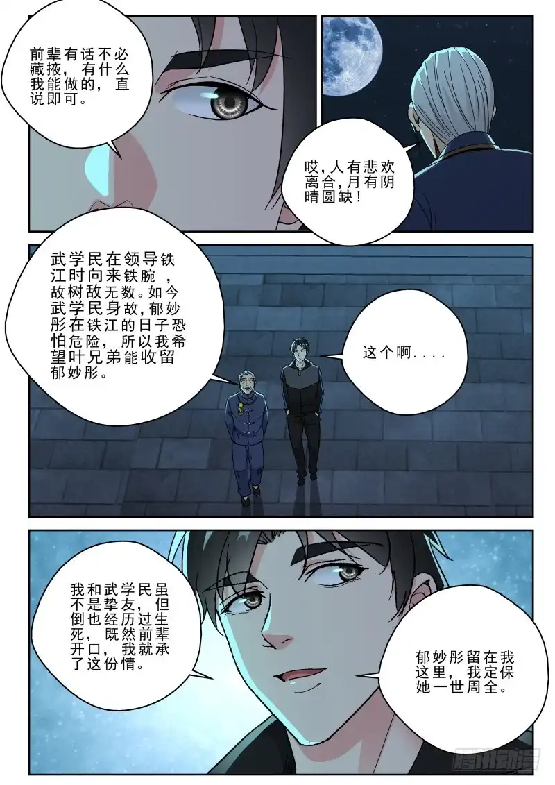 《最强弃少（旧版）》165 新的任务？ 第2页