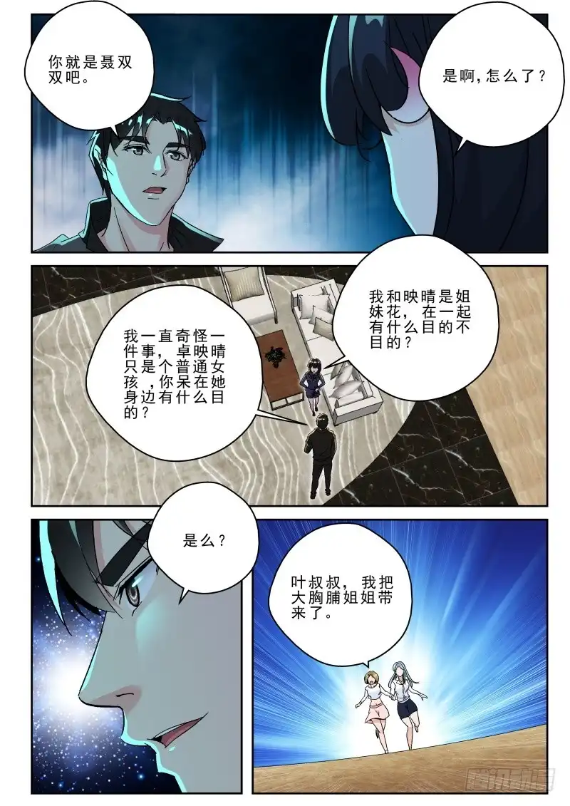 《最强弃少（旧版）》165 新的任务？ 第4页