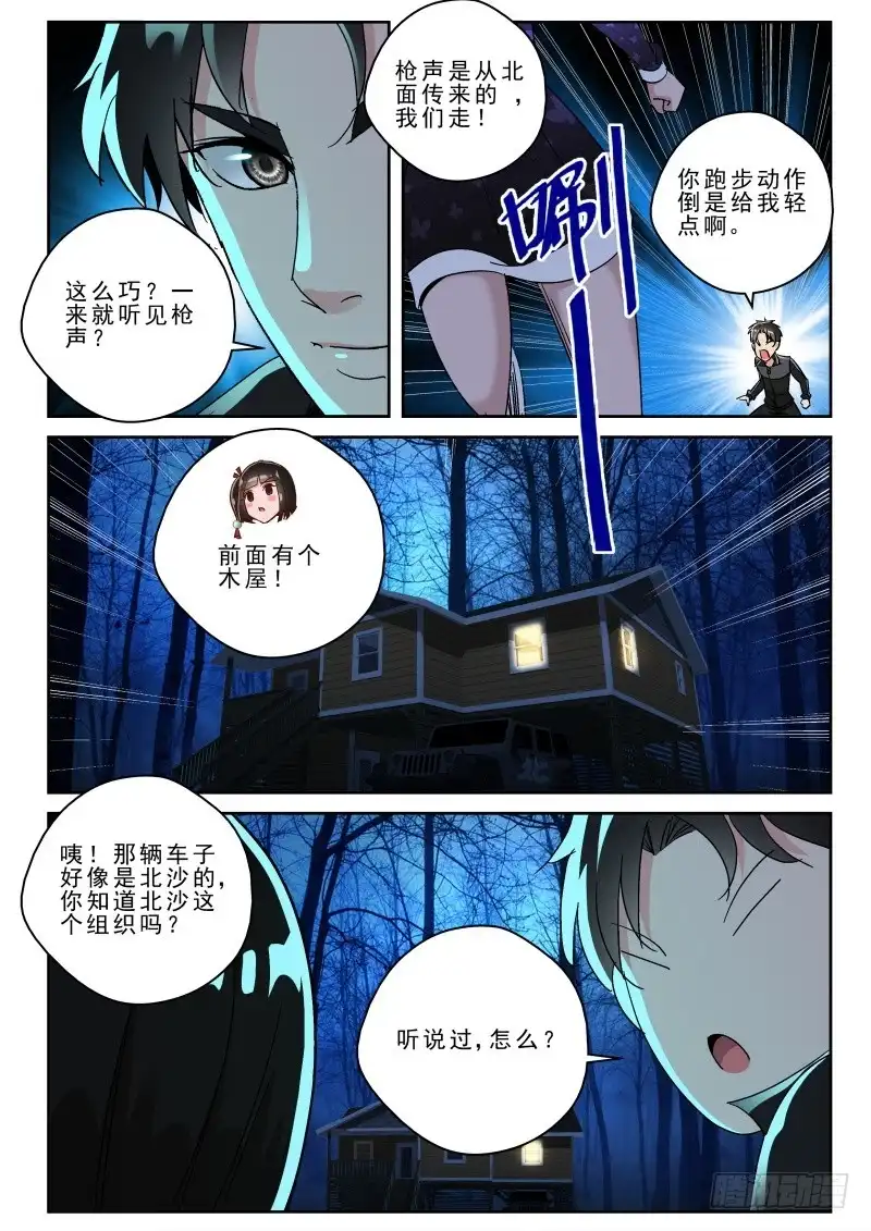 《最强弃少（旧版）》166 再遇闻冬！ 第7页