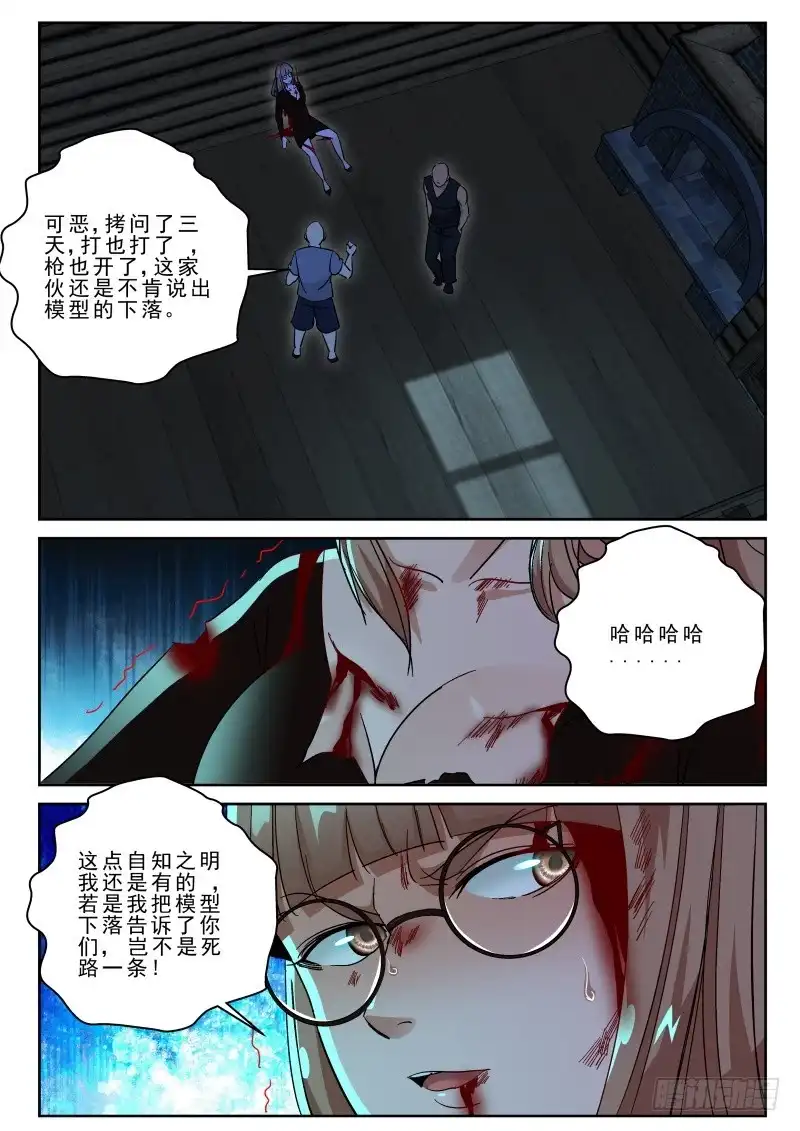 《最强弃少（旧版）》166 再遇闻冬！ 第9页