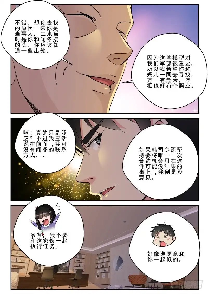 《最强弃少（旧版）》166 再遇闻冬！ 第4页