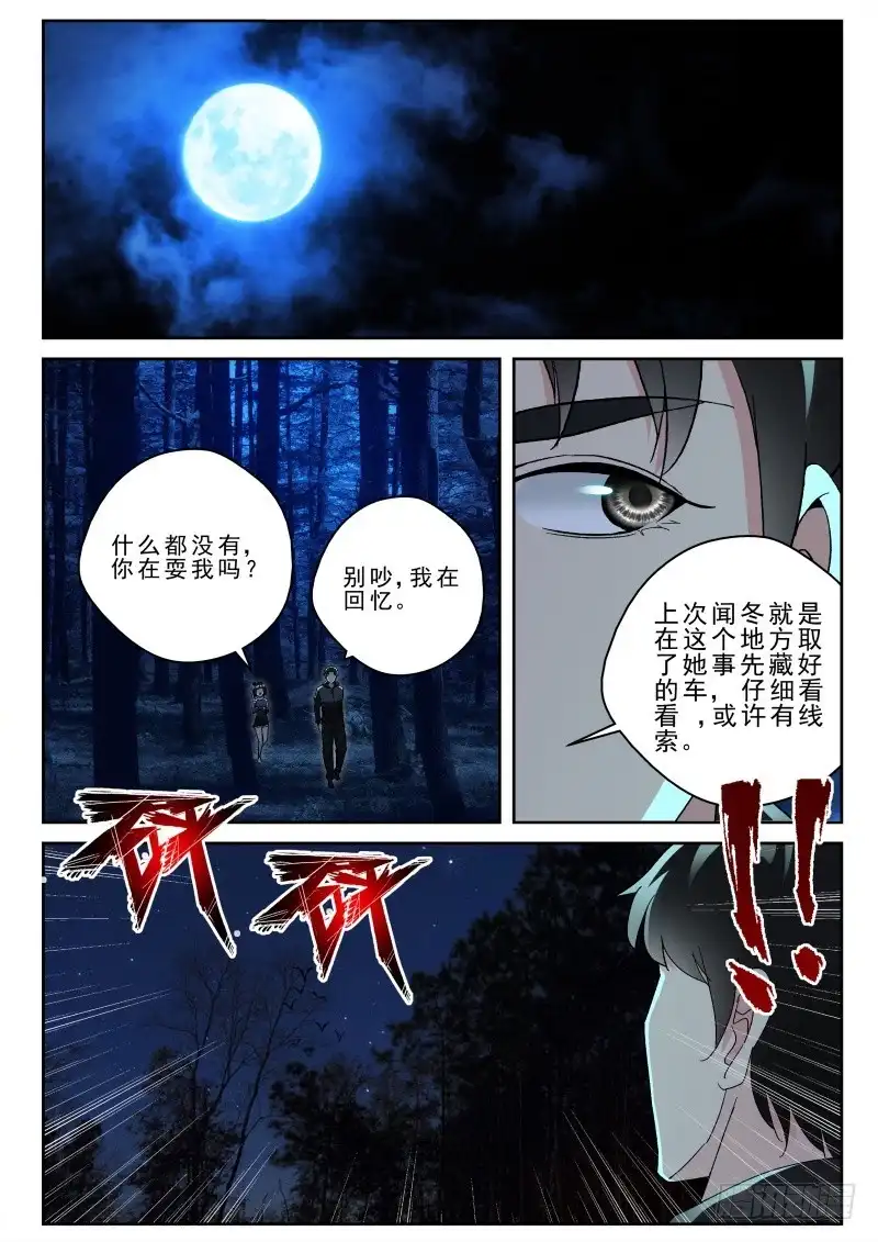 《最强弃少（旧版）》166 再遇闻冬！ 第6页