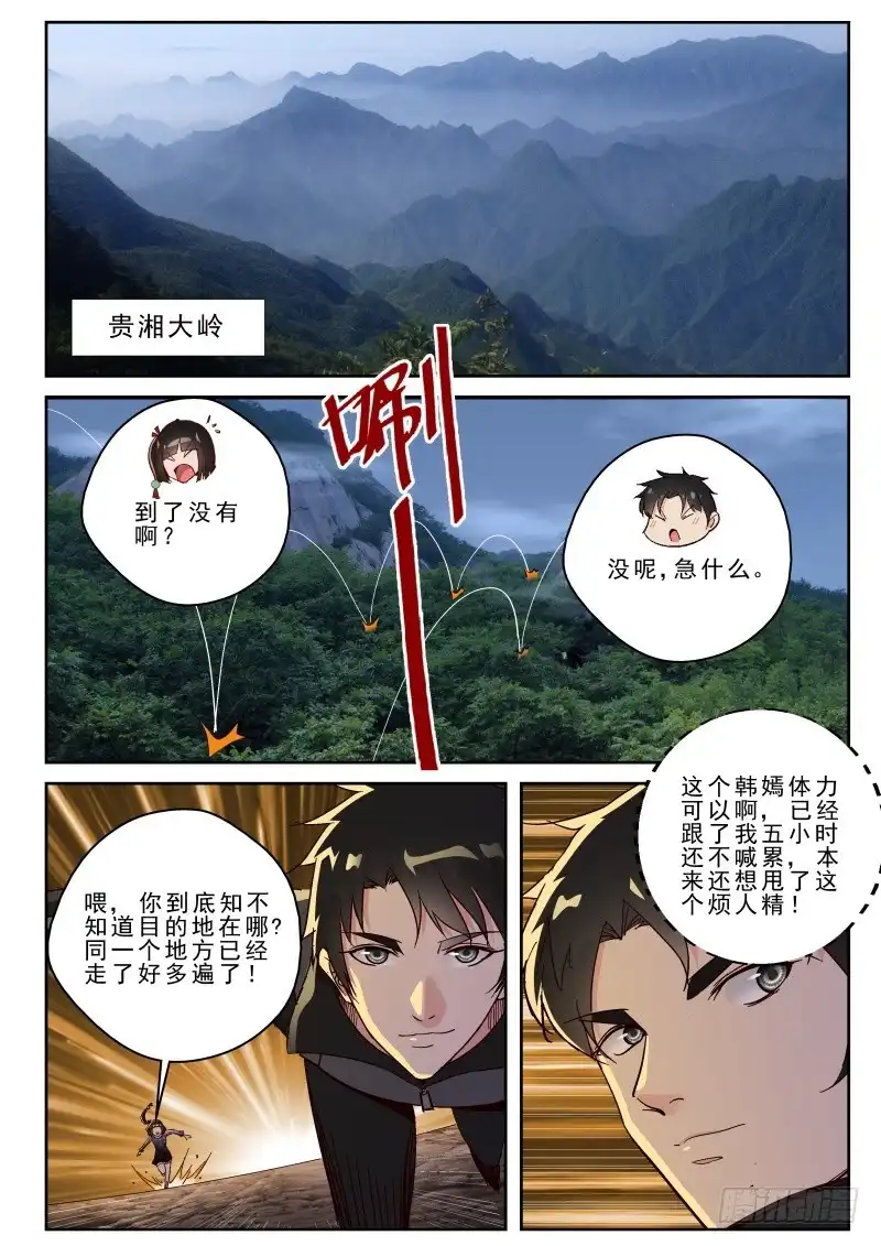 《最强弃少（旧版）》166 再遇闻冬！ 第5页