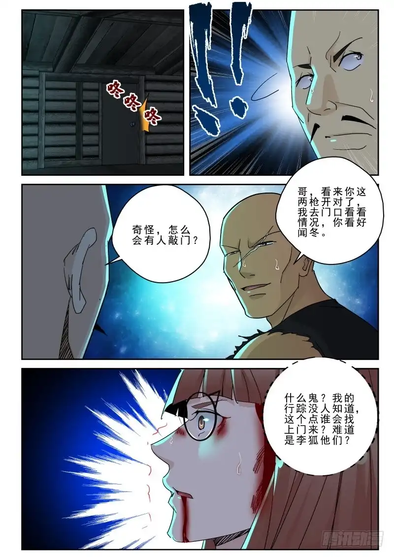 《最强弃少（旧版）》166 再遇闻冬！ 第10页