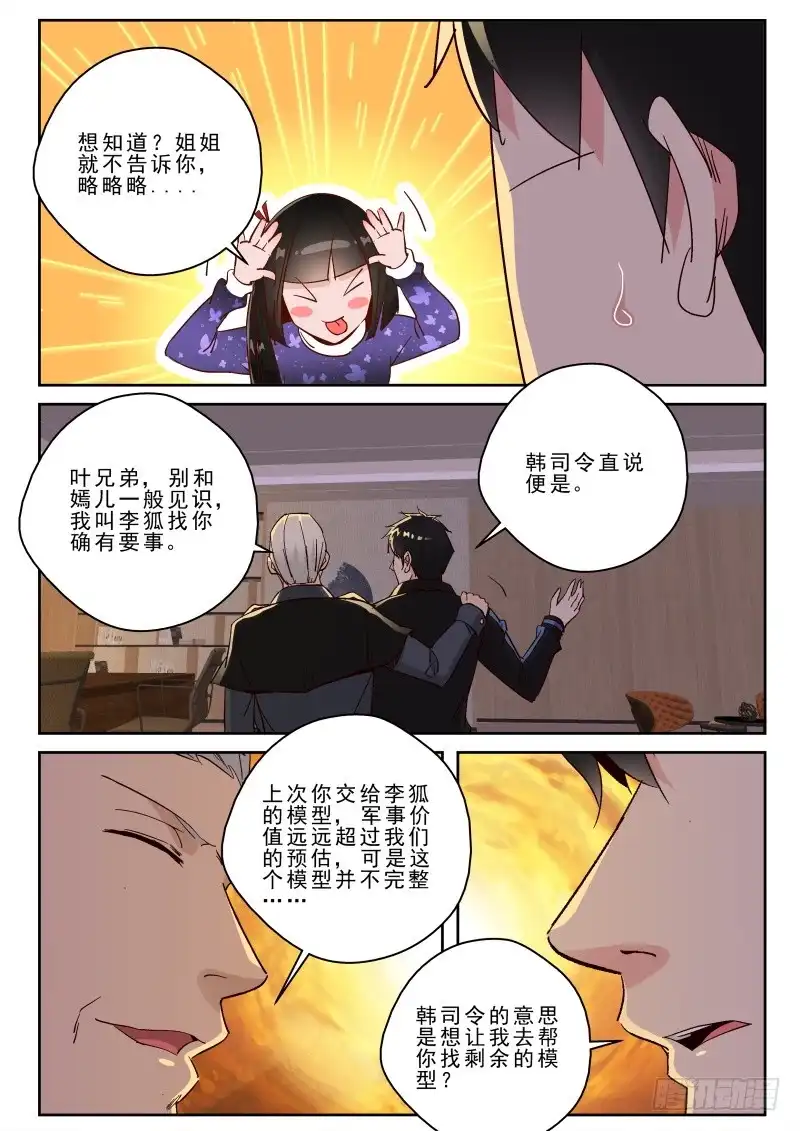 《最强弃少（旧版）》166 再遇闻冬！ 第3页