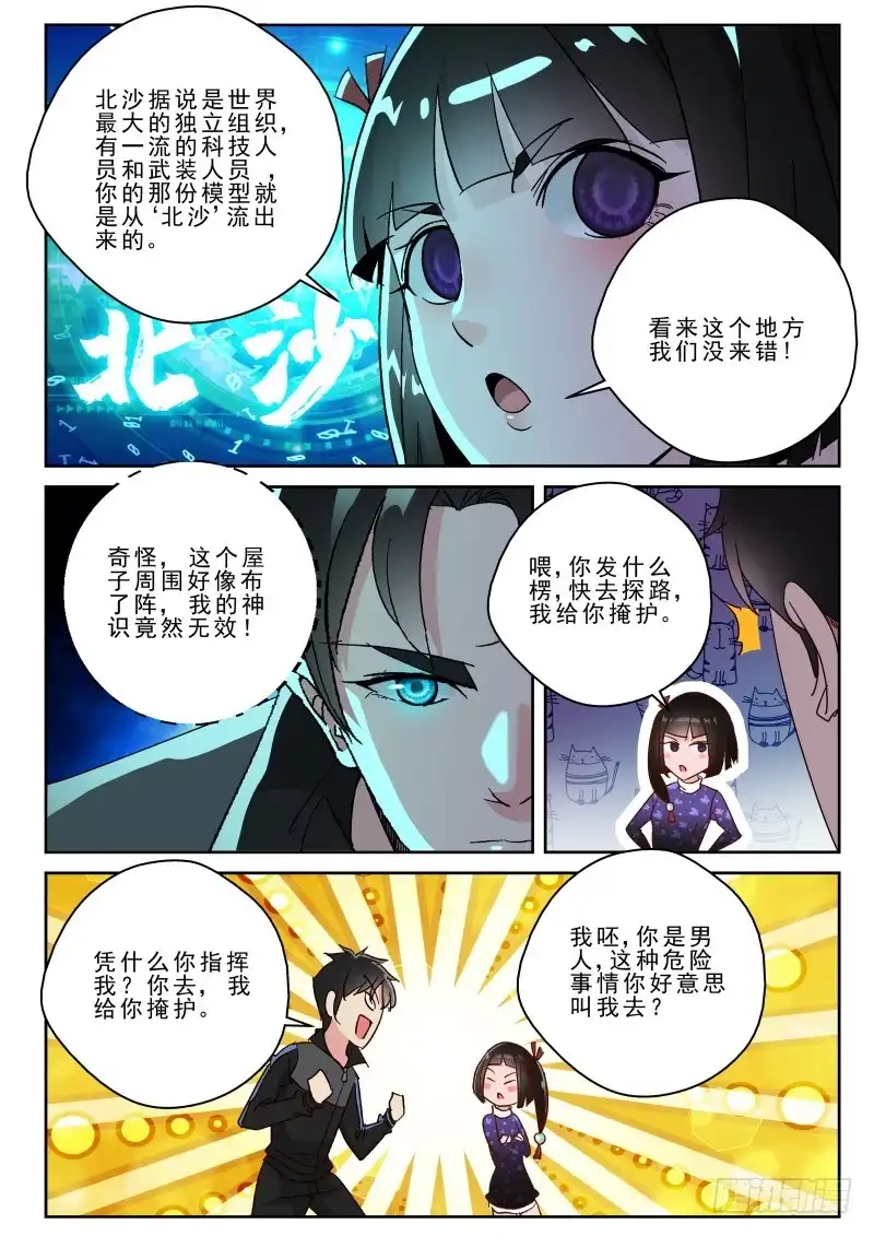 《最强弃少（旧版）》166 再遇闻冬！ 第8页