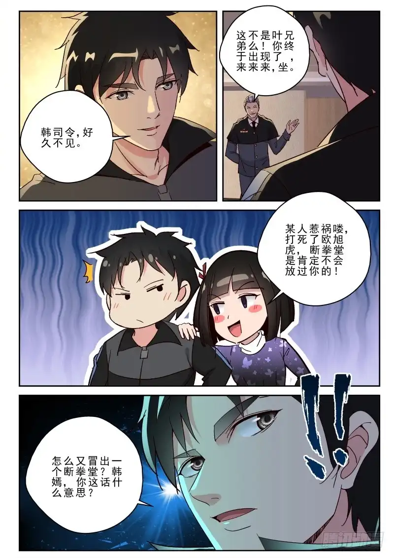 《最强弃少（旧版）》166 再遇闻冬！ 第2页