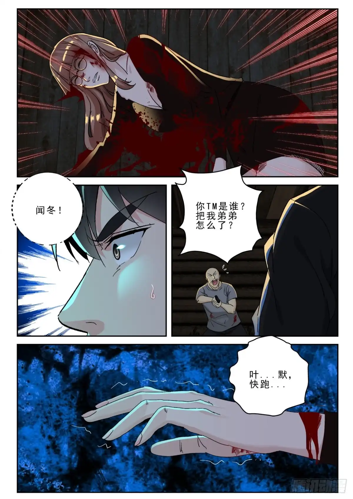 《最强弃少（旧版）》167 不做亏本生意！ 第7页