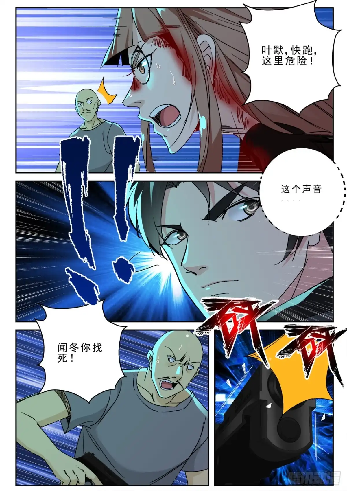 《最强弃少（旧版）》167 不做亏本生意！ 第4页