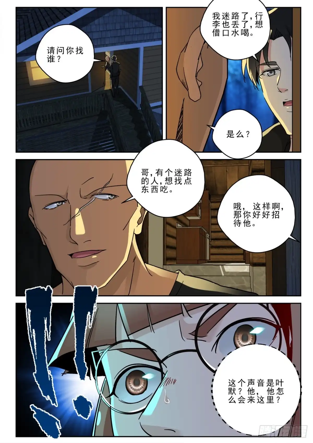 《最强弃少（旧版）》167 不做亏本生意！ 第2页