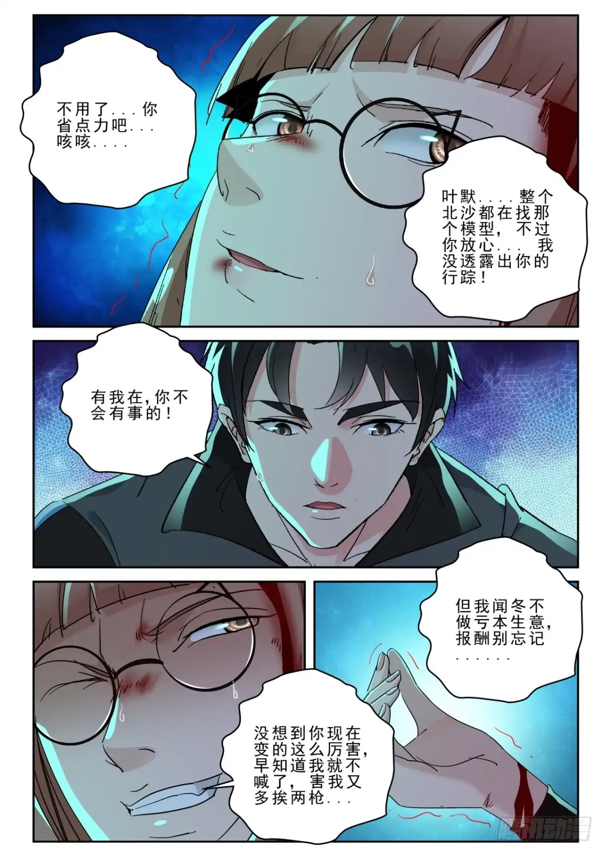 《最强弃少（旧版）》167 不做亏本生意！ 第9页