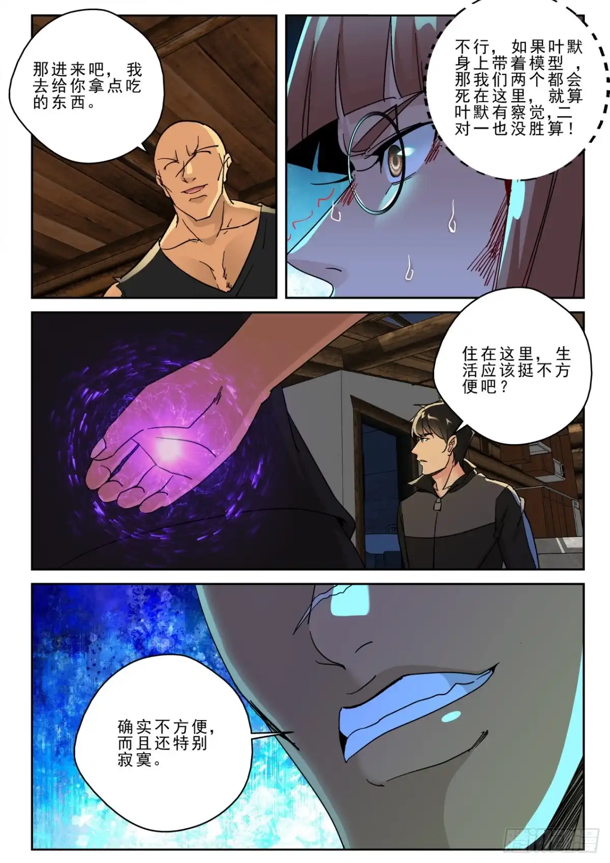 《最强弃少（旧版）》167 不做亏本生意！ 第3页