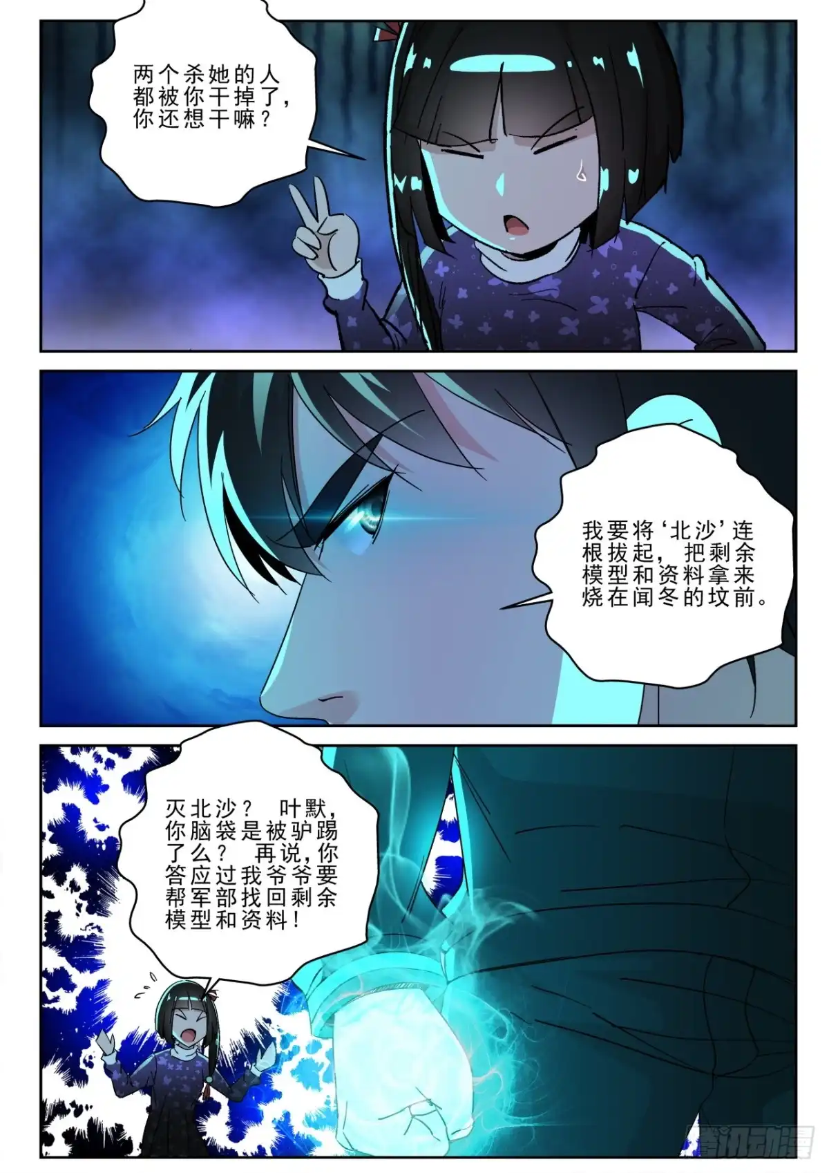 《最强弃少（旧版）》168 千年莲子心！ 第4页