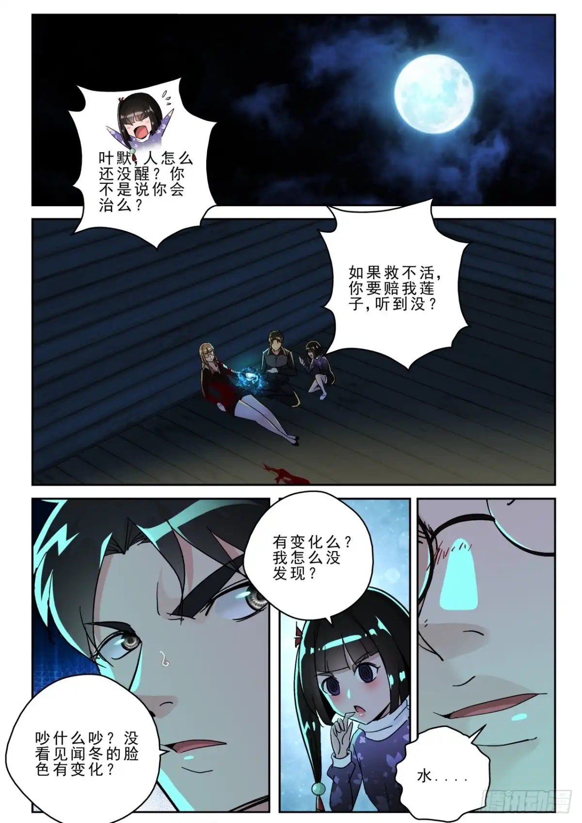 《最强弃少（旧版）》168 千年莲子心！ 第10页
