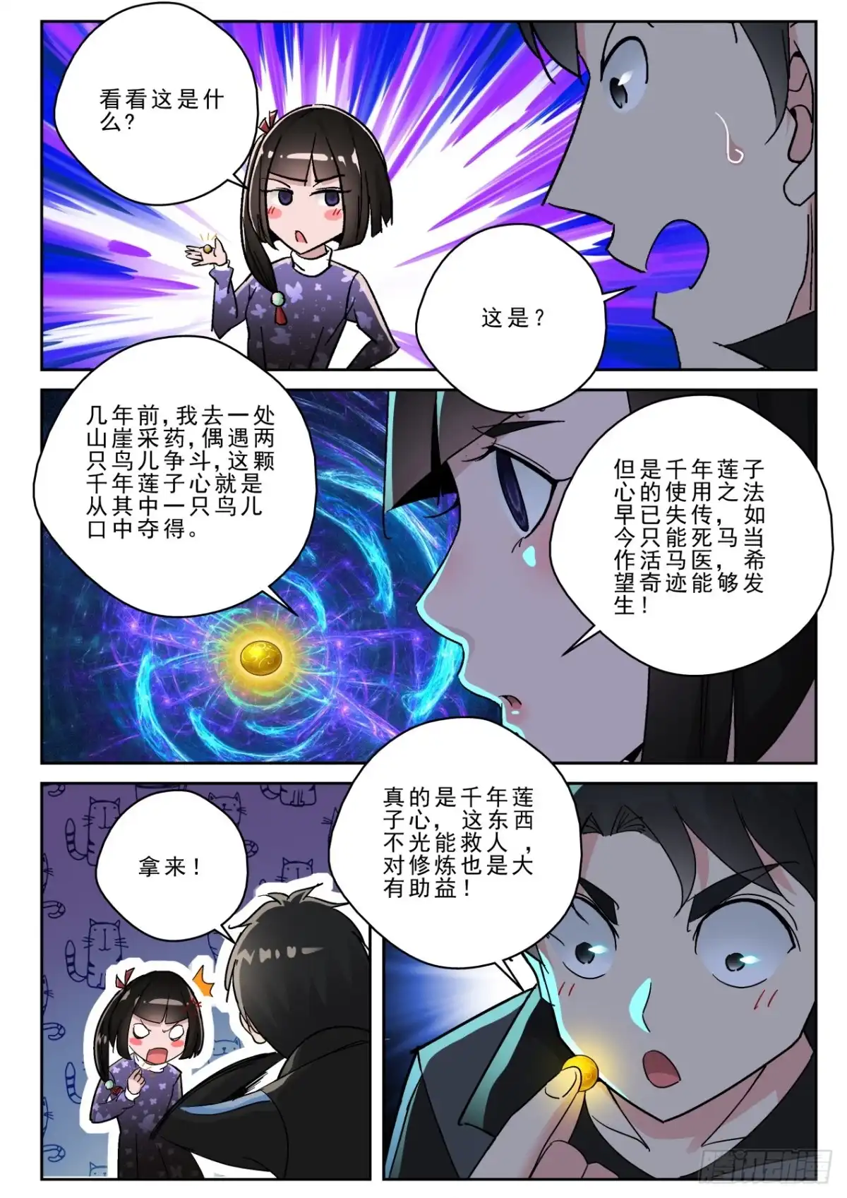 《最强弃少（旧版）》168 千年莲子心！ 第8页
