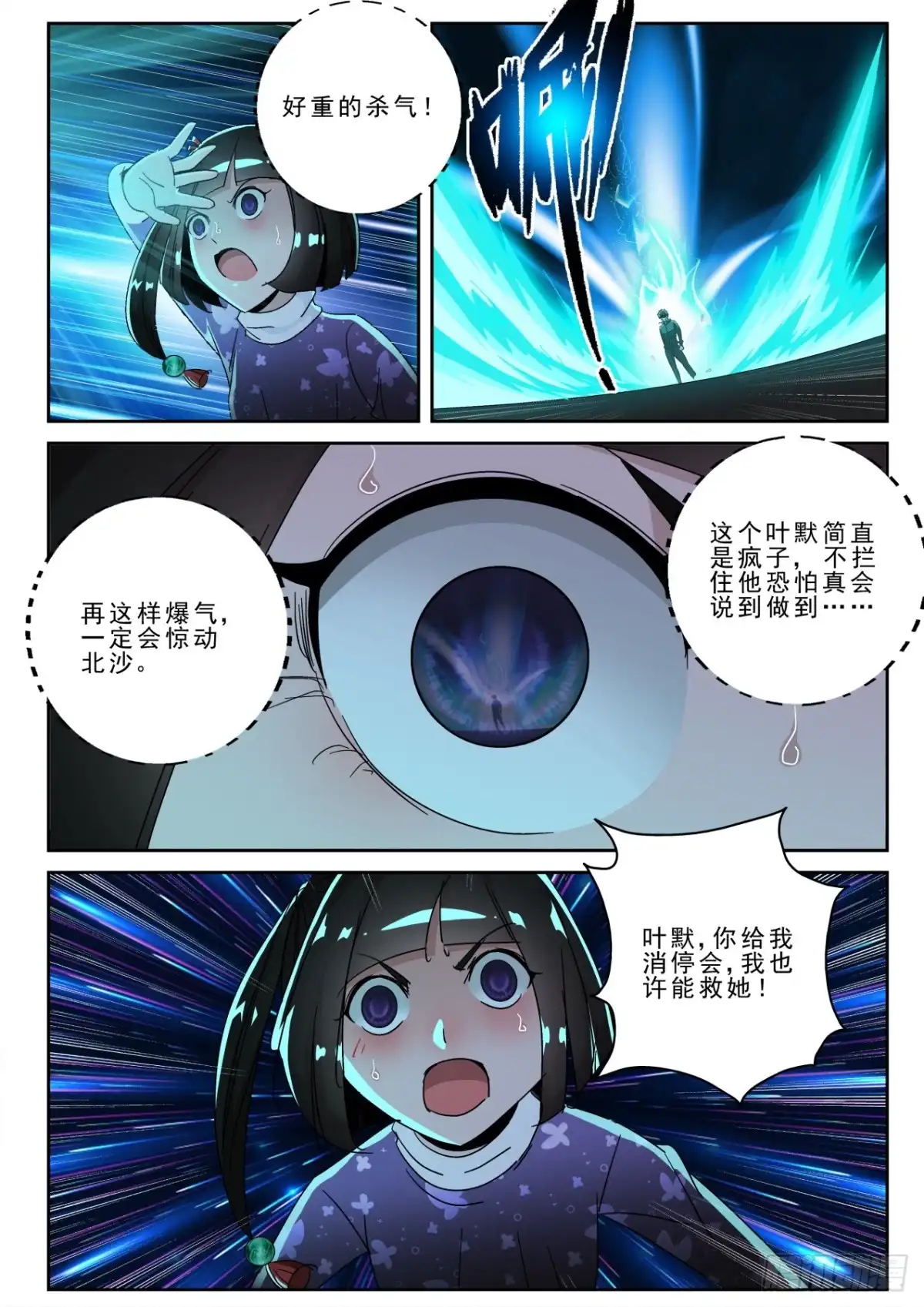 《最强弃少（旧版）》168 千年莲子心！ 第6页