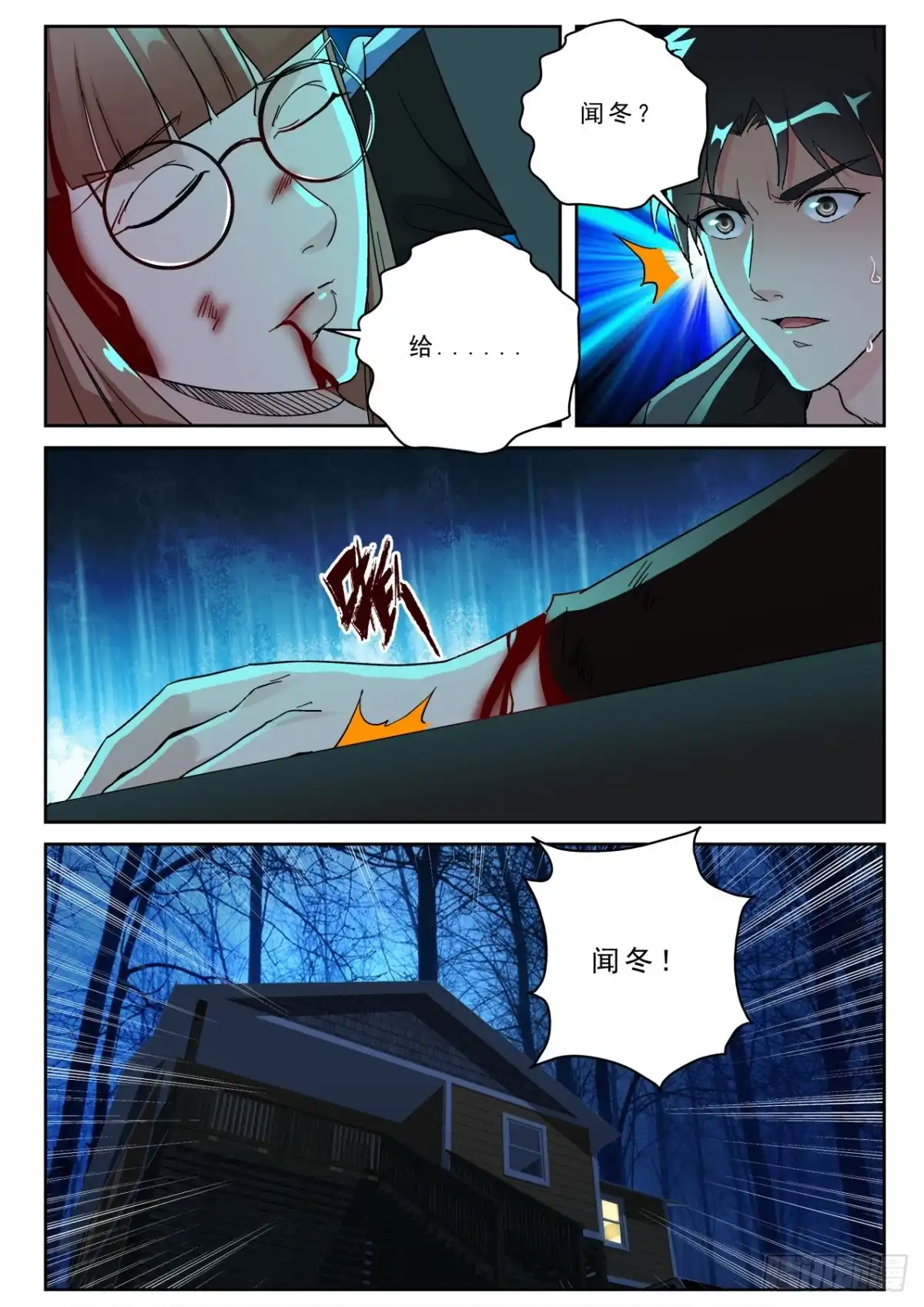 《最强弃少（旧版）》168 千年莲子心！ 第2页