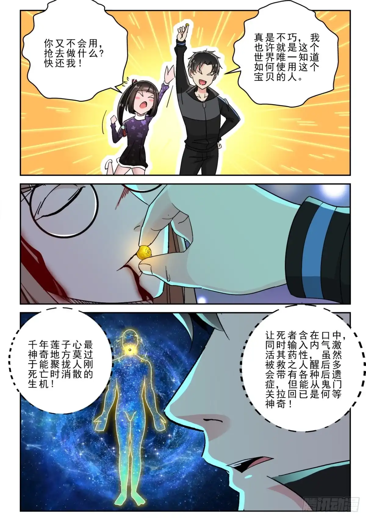《最强弃少（旧版）》168 千年莲子心！ 第9页