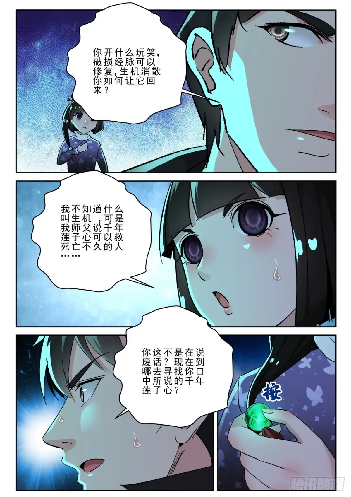 《最强弃少（旧版）》168 千年莲子心！ 第7页