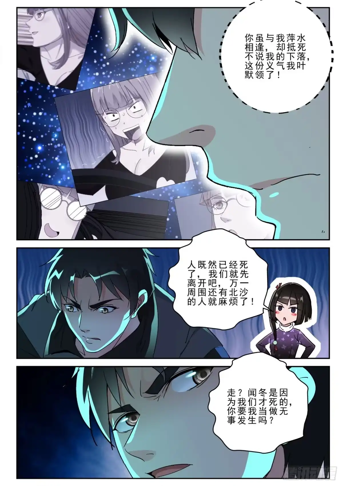 《最强弃少（旧版）》168 千年莲子心！ 第3页